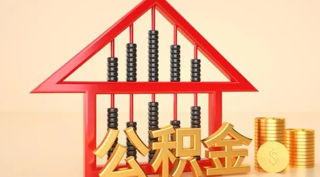 太原公积金提取代办 太原公积金提取代办